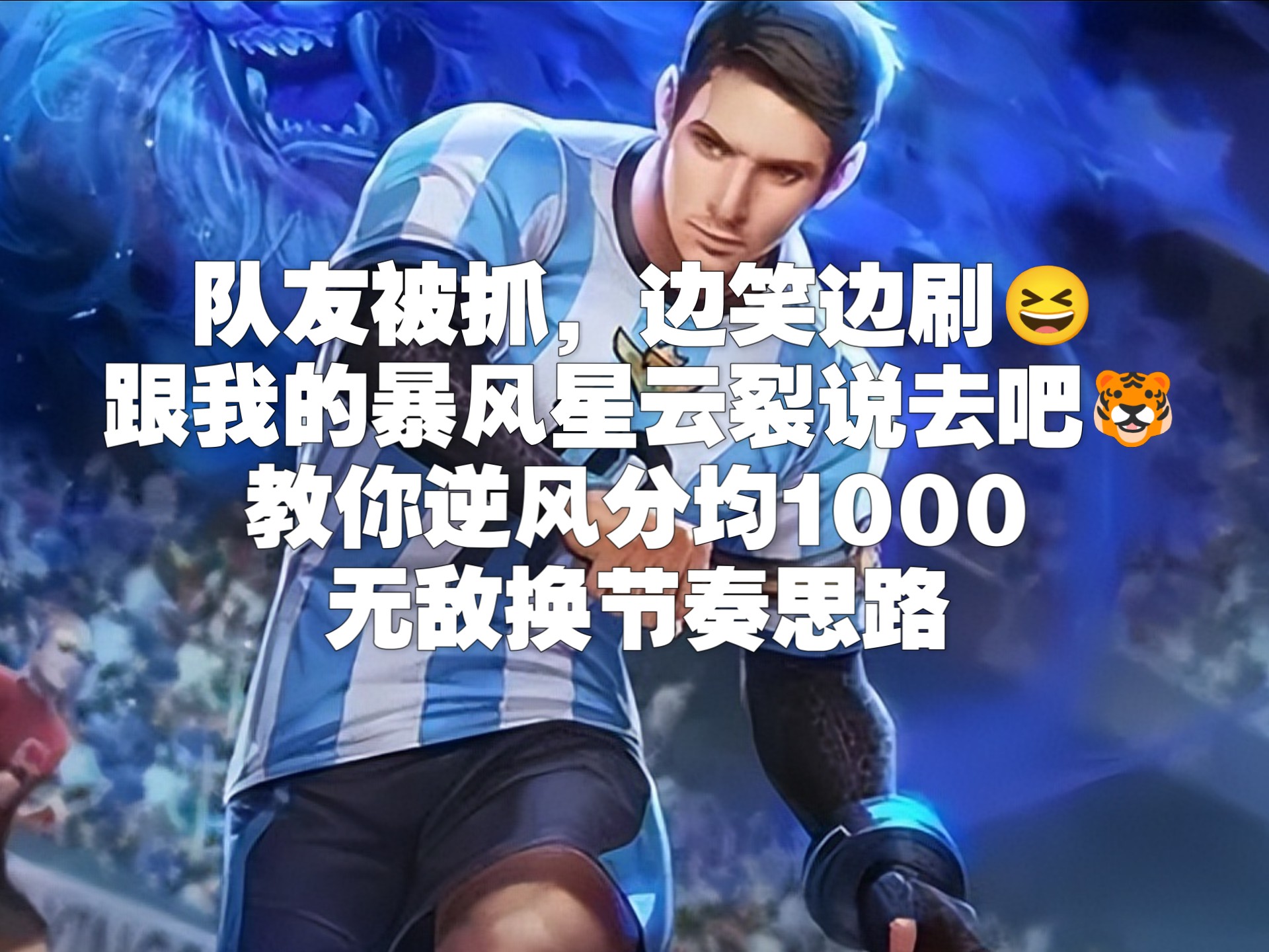 风暴之眼在今日刀塔比赛中表现亮眼，神级操作拯救比赛，被称为黑马逆袭的简单介绍