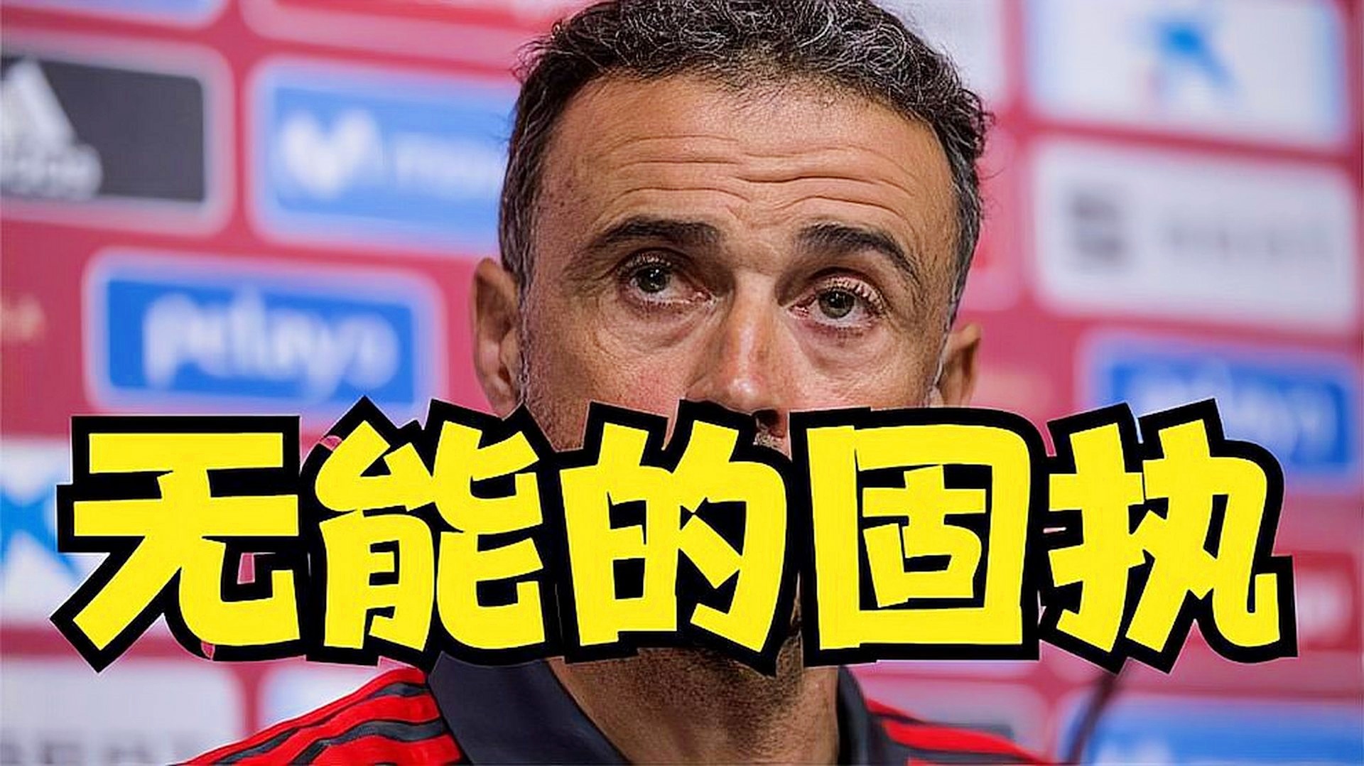 包含斯洛伐克队关键一战胜出，实现晋级的词条