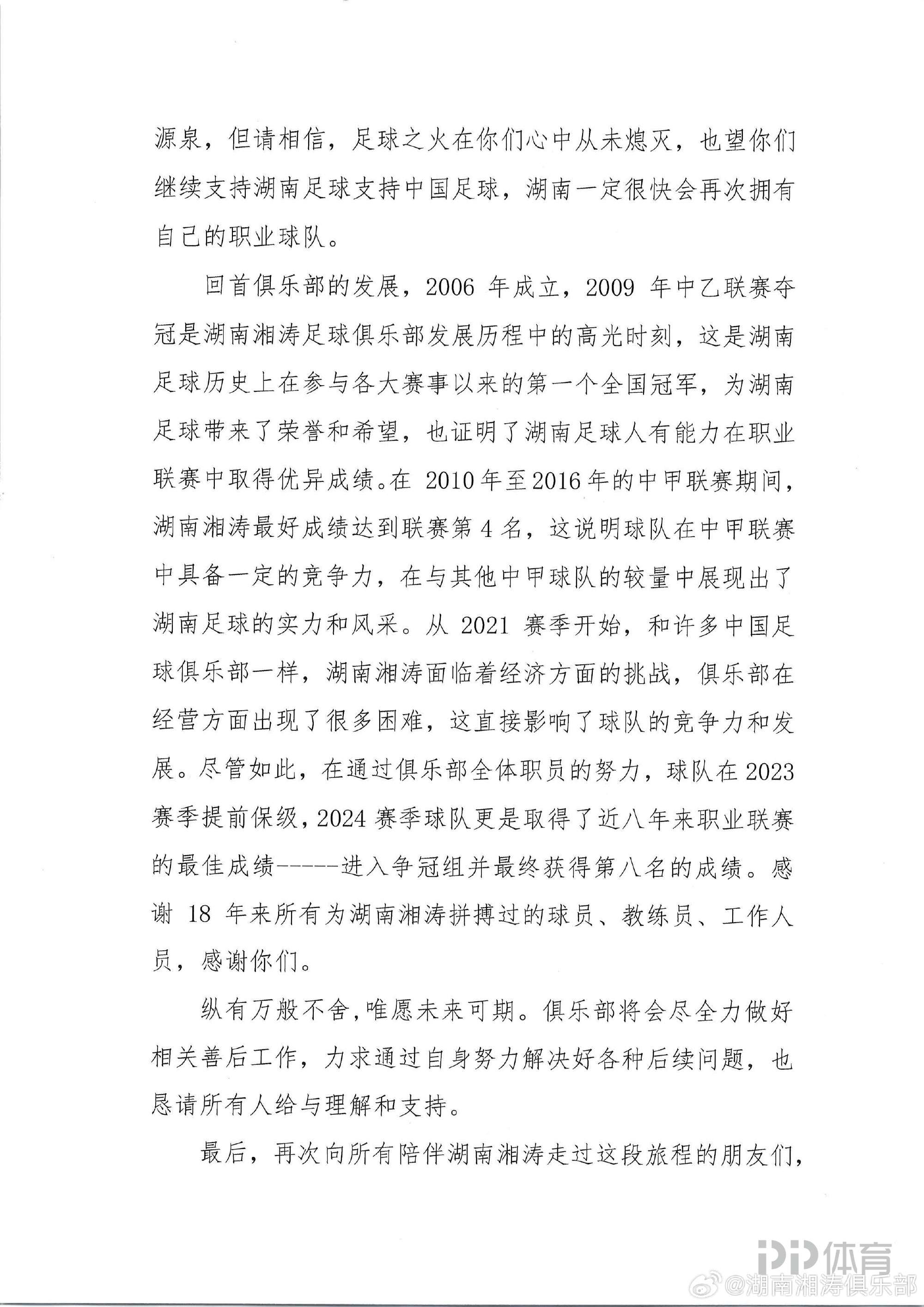 湘涛淘汰亚泰,晋级足协杯16强 湘涛淘汰亚泰,晋级足协杯16强