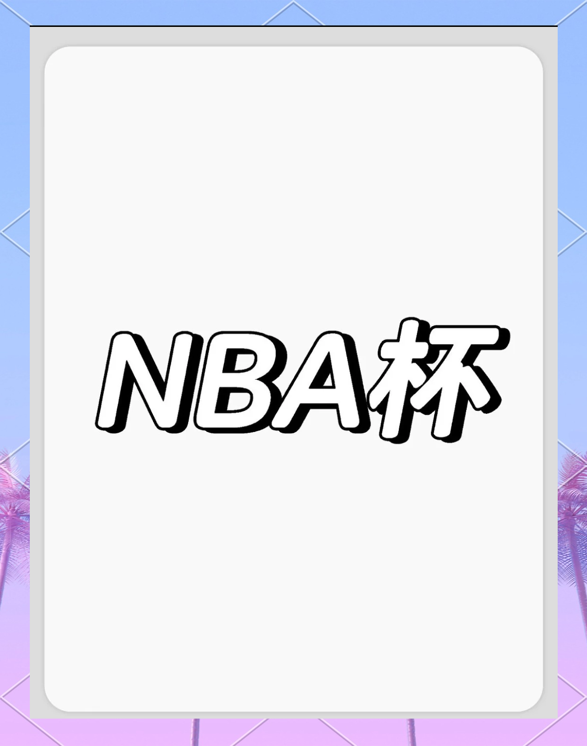 雄鹿豪取辽阔胜利,连胜无法阻挡的简单介绍 雄鹿豪取辽阔胜利,连胜无法阻挡的简单介绍