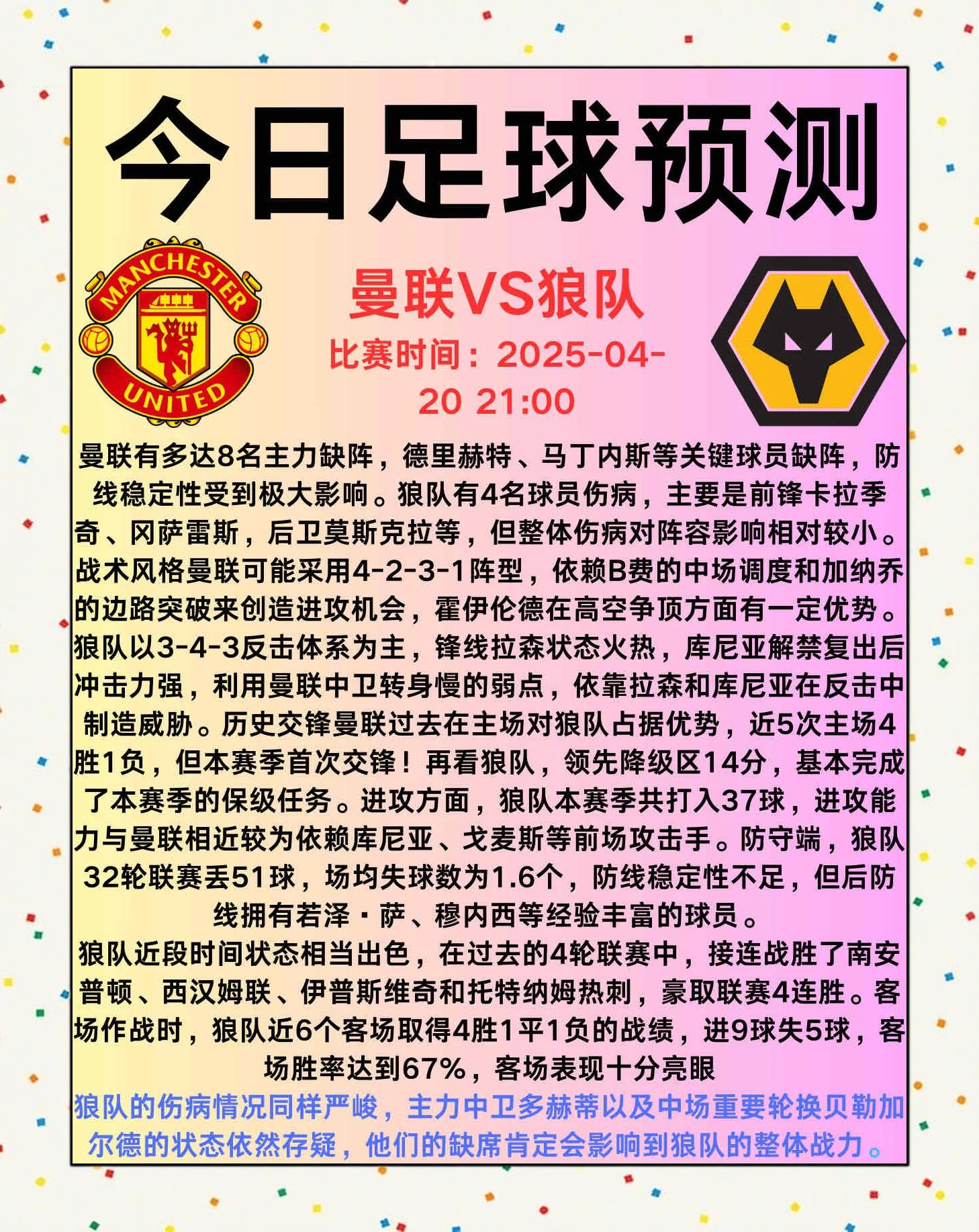 曼联客场重挫，争四形势雪上加霜的简单介绍