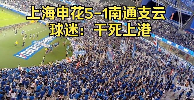 申花上海大战：申花不敌上港的简单介绍